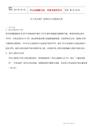 热讯行业数据分析