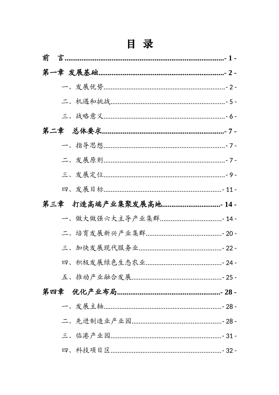 潍坊滨海新经济技术开发区产业发展规划_第2页