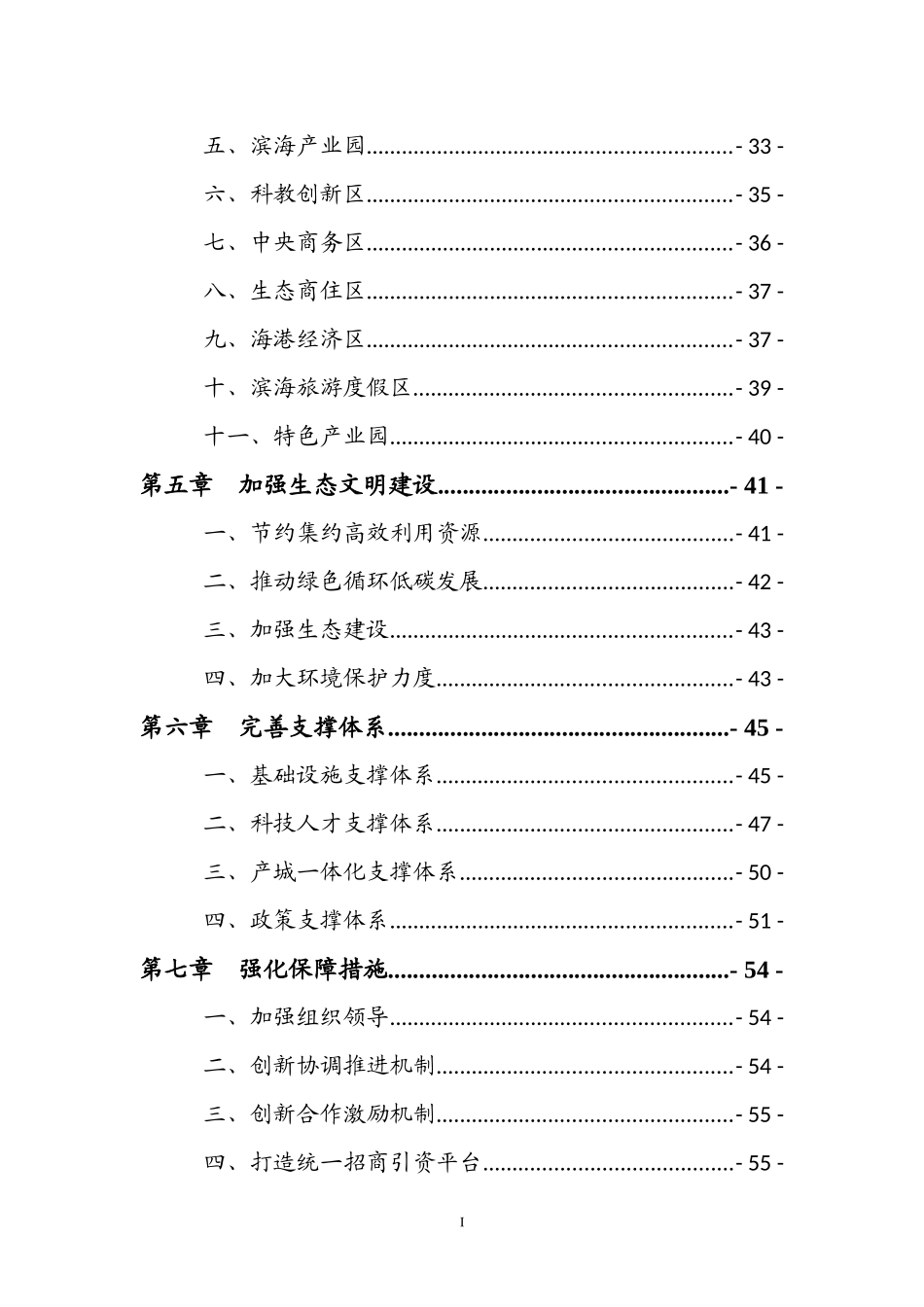 潍坊滨海新经济技术开发区产业发展规划_第3页