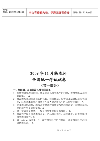 物流师全国统一考试试题(doc 15页)