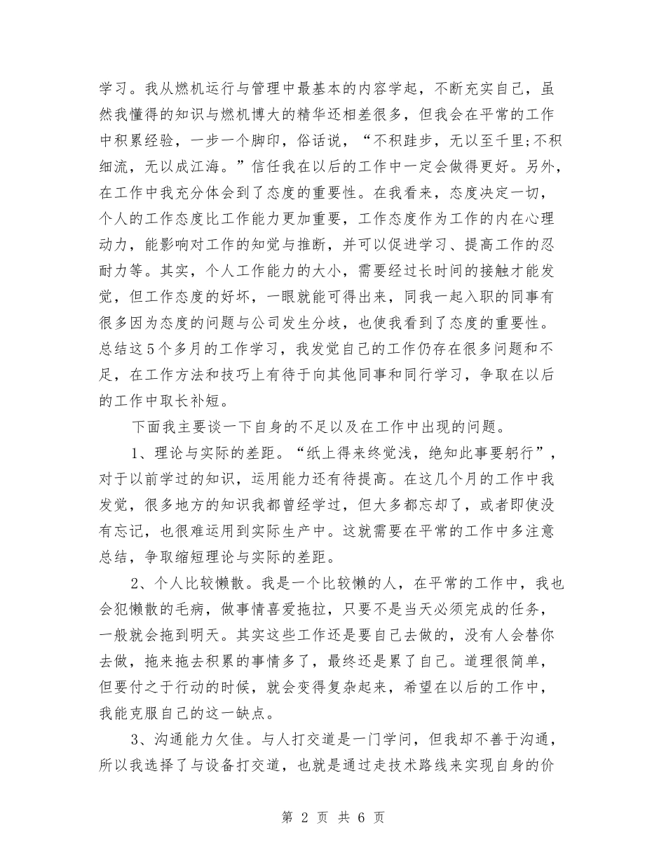 2024年11月电气自动化员工个人工作总结与2024年11月畜牧兽医工作总结及2024年工作计划汇编_第2页