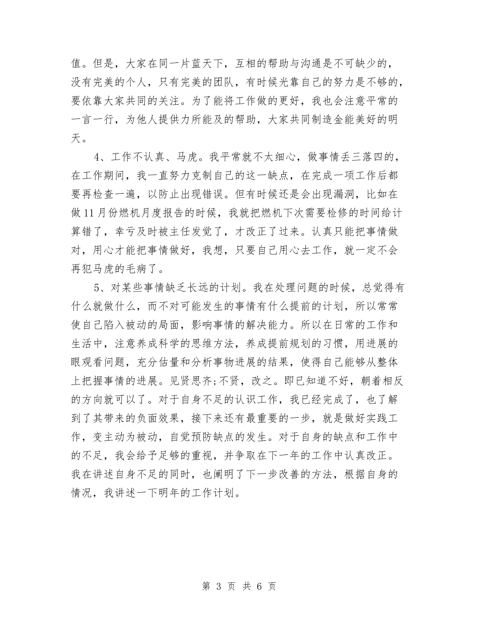 2024年11月电气自动化员工个人工作总结与2024年11月畜牧兽医工作总结及2024年工作计划汇编_第3页