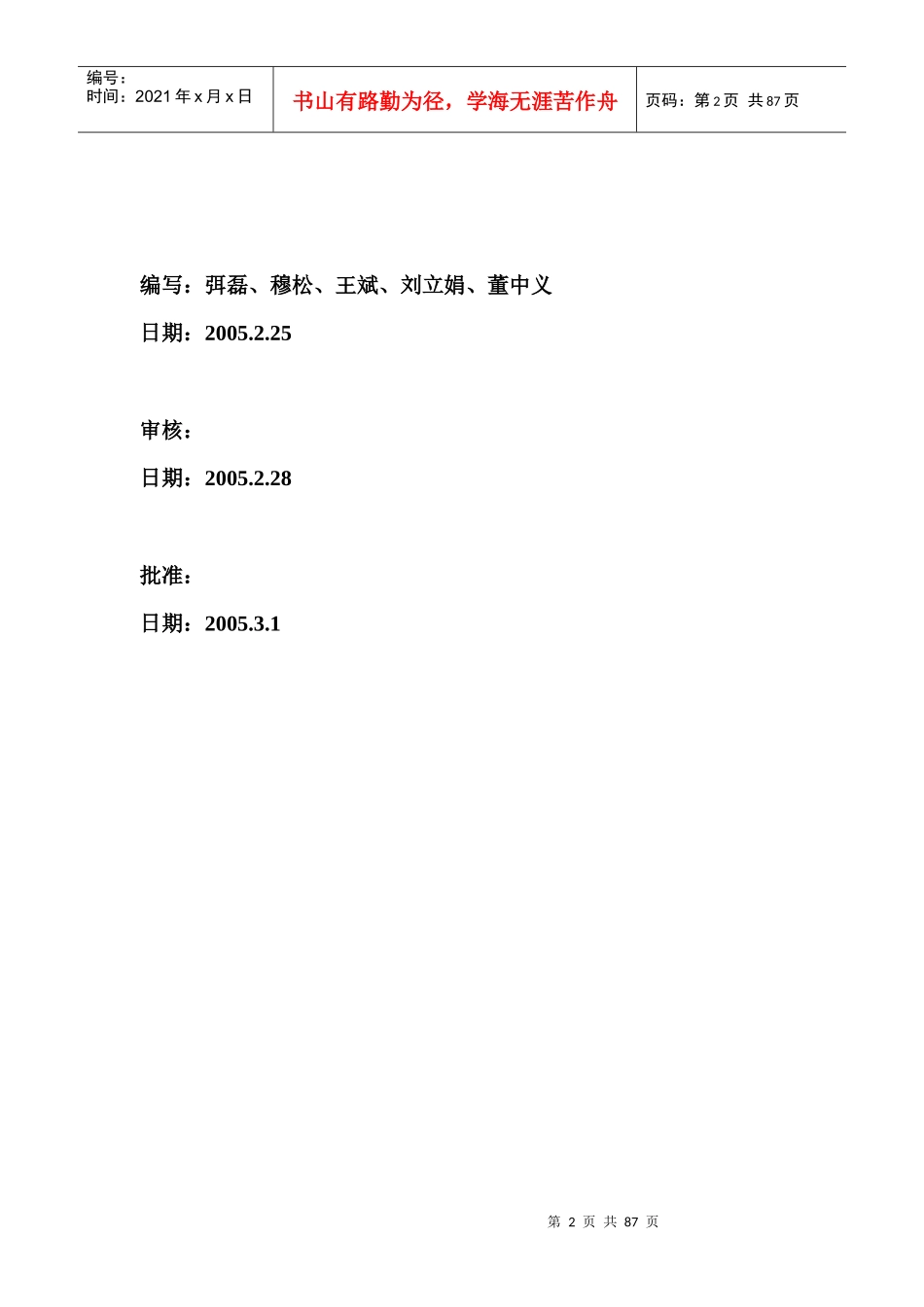 爱普公司管理手册(7.6修改)_第2页