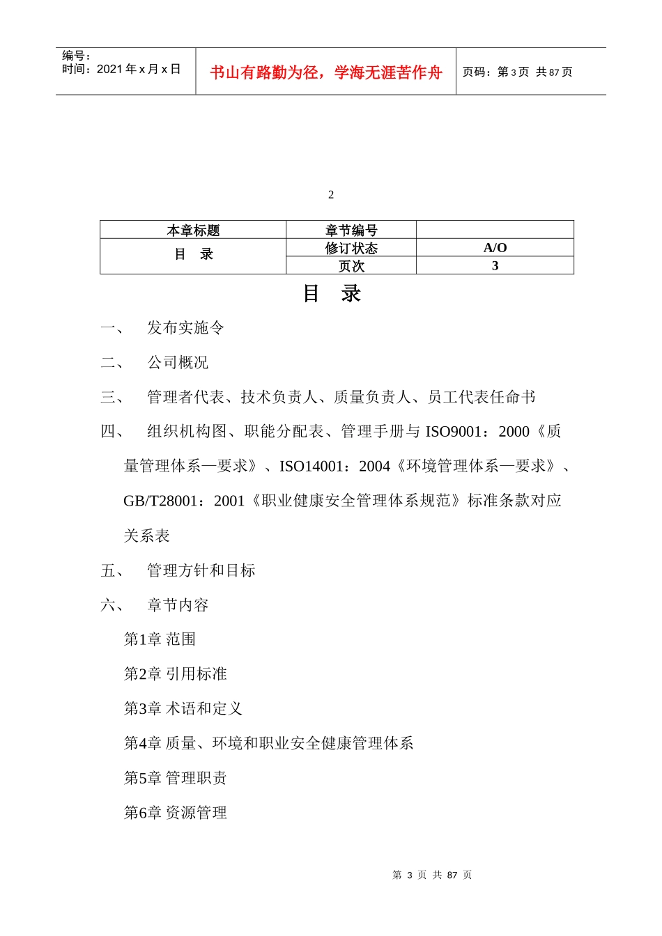 爱普公司管理手册(7.6修改)_第3页