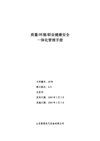 爱普公司管理手册(7.6修改)