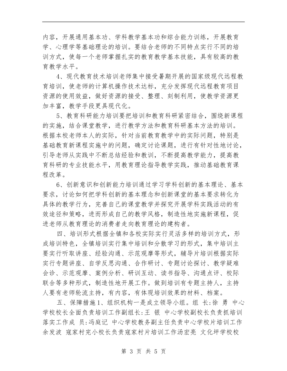 业务学习培训计划_第3页