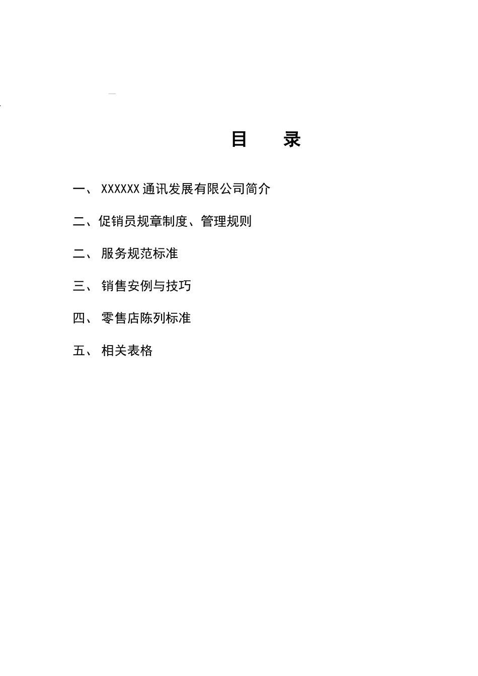 促销员手册(1)_第2页