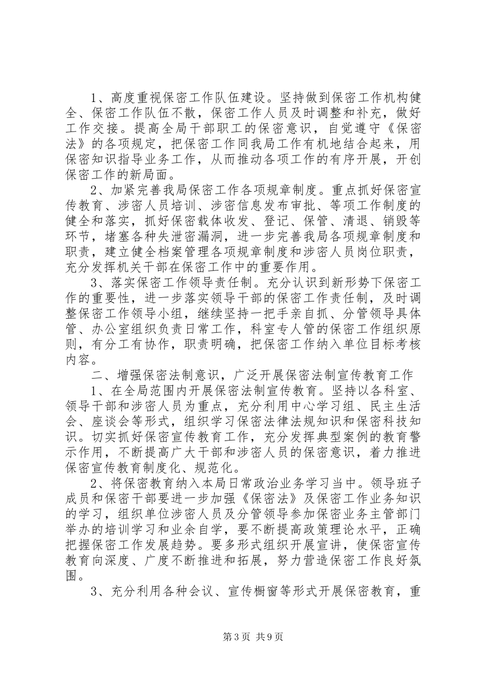 机关保密工作计划模板_第3页