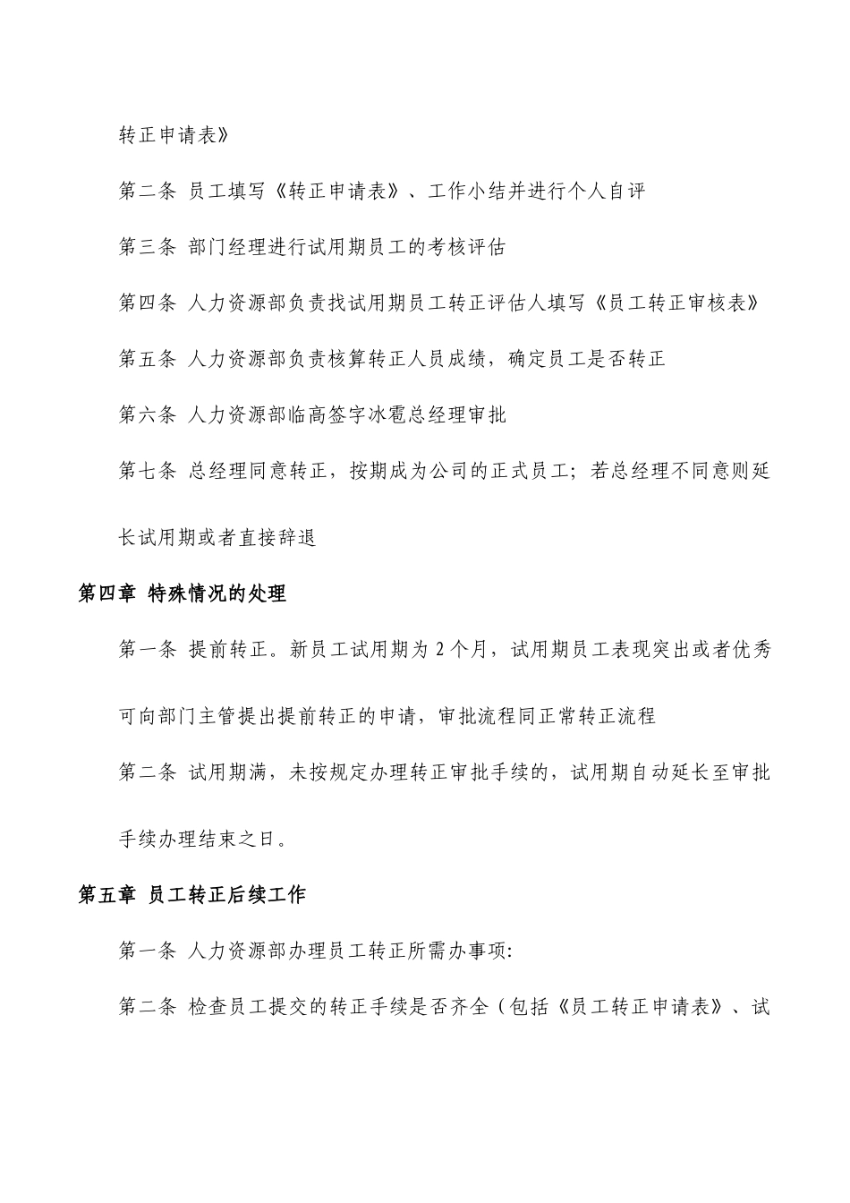 新员工转正流程简介_第2页