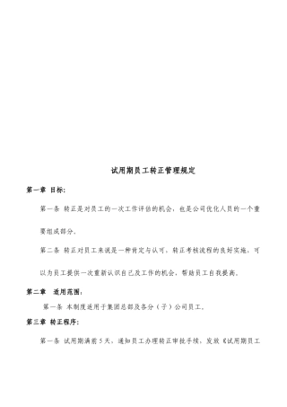 新员工转正流程简介