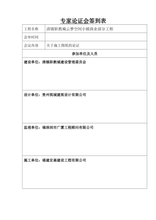 施工图纸会审签到表