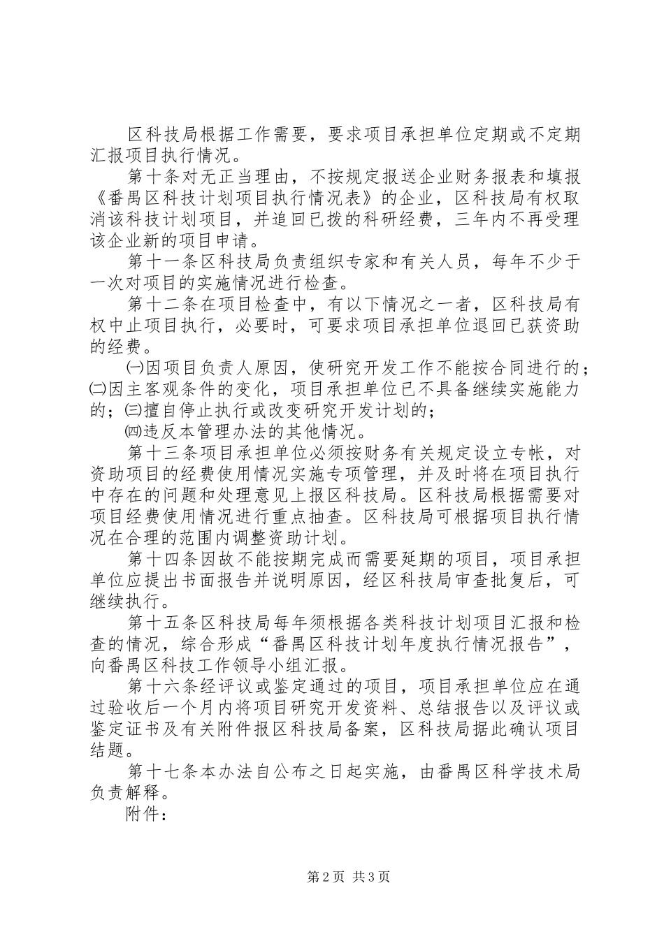 番禺区科技计划项目管理办法_第2页