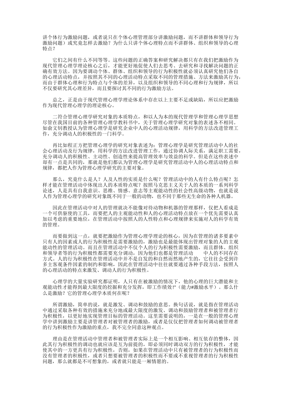 现代管理心理学理论的核心问题激励_第2页