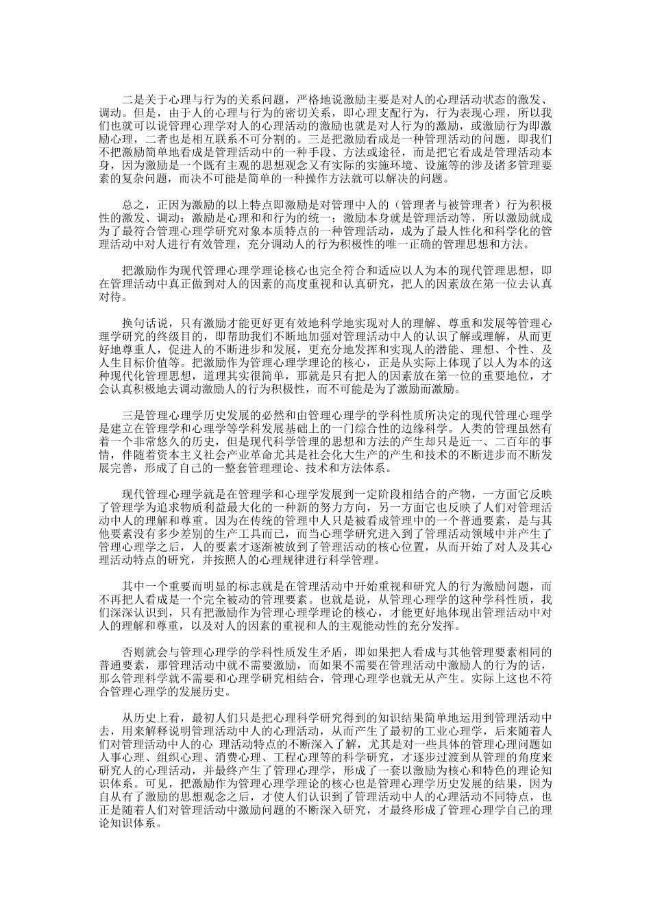 现代管理心理学理论的核心问题激励_第3页
