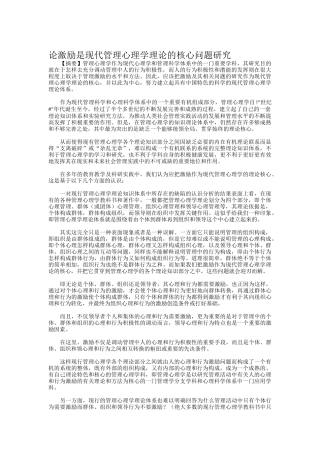 现代管理心理学理论的核心问题激励
