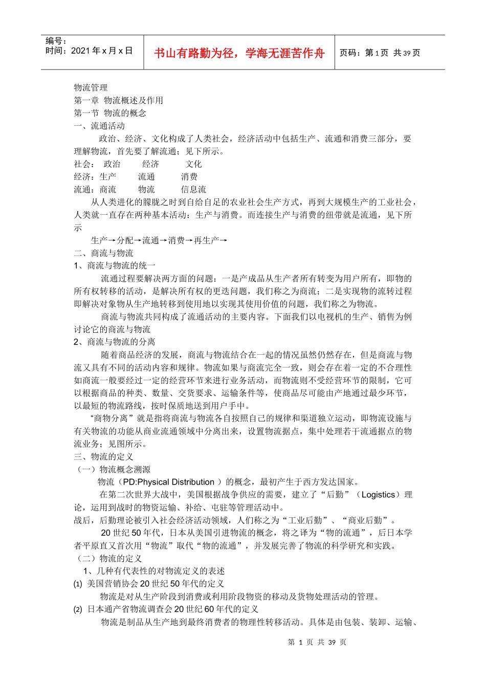 物流管理综合复习资料_第1页