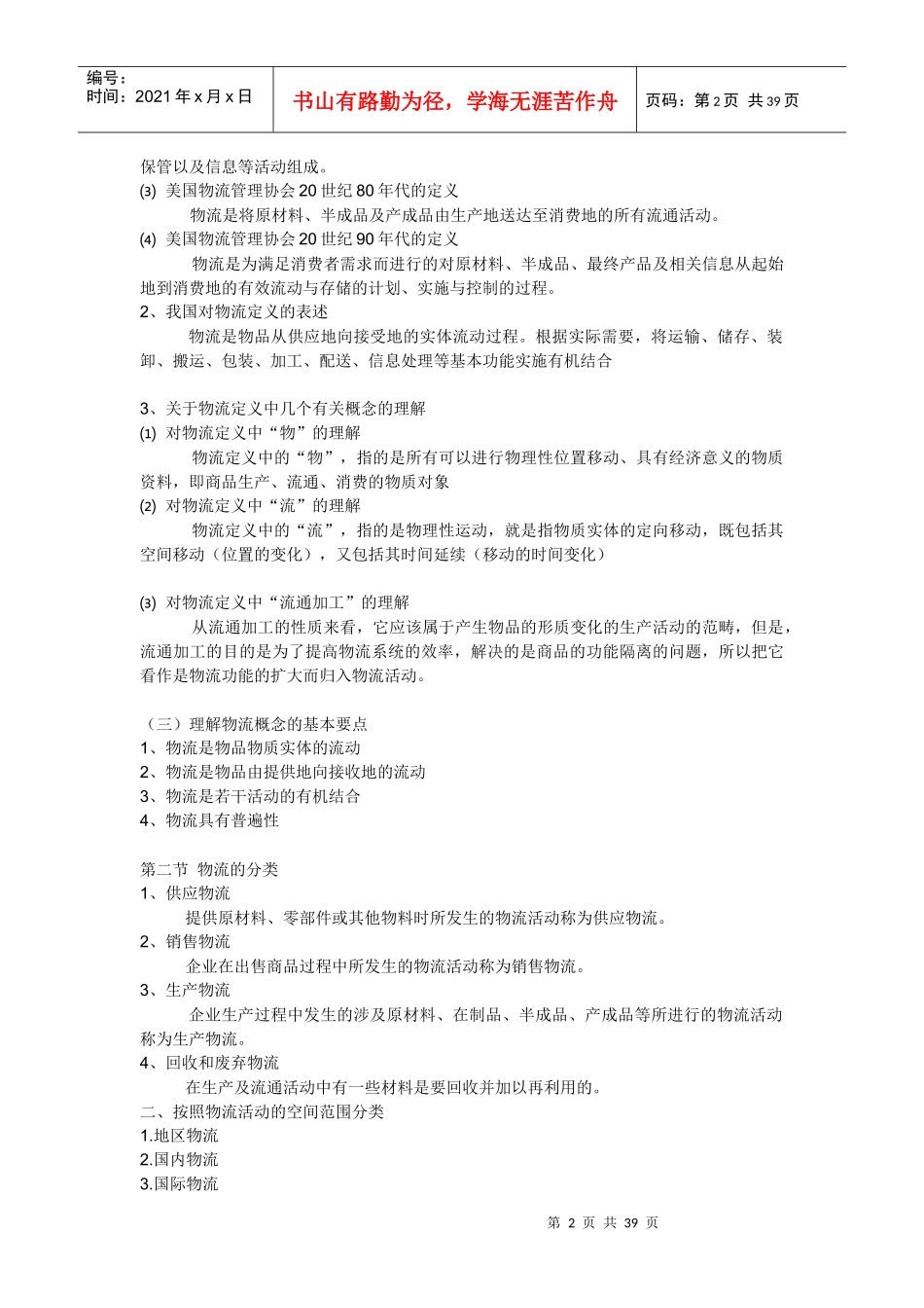 物流管理综合复习资料_第2页