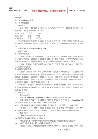 物流管理综合复习资料