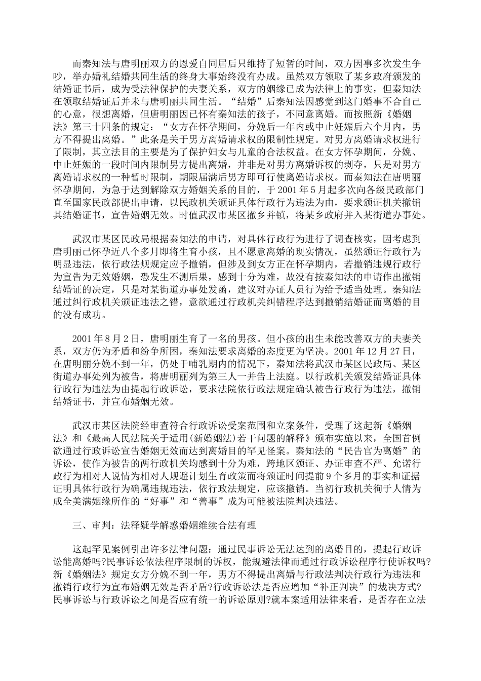 状告民政局的行政诉讼能达到离婚目的吗_第2页