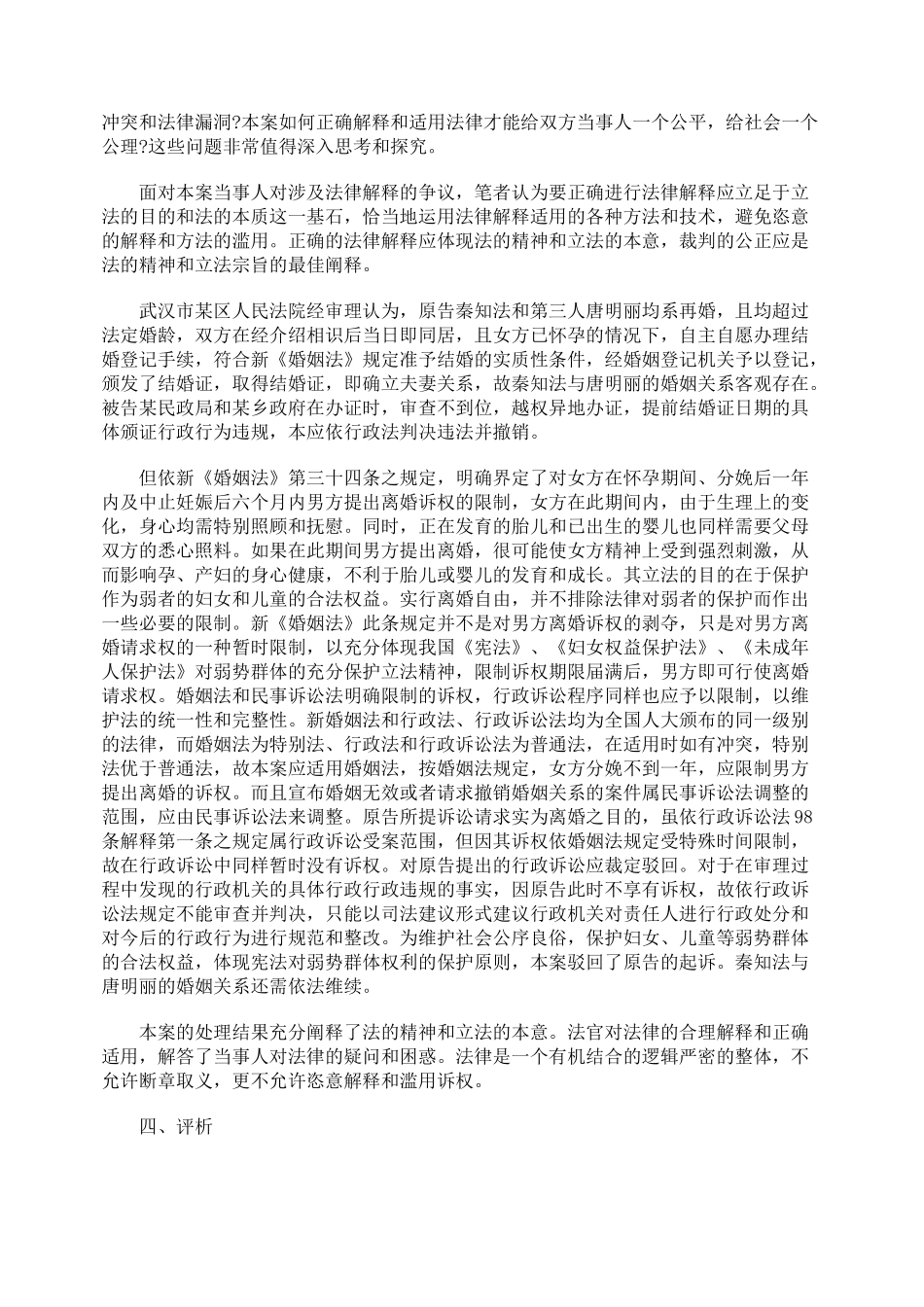 状告民政局的行政诉讼能达到离婚目的吗_第3页