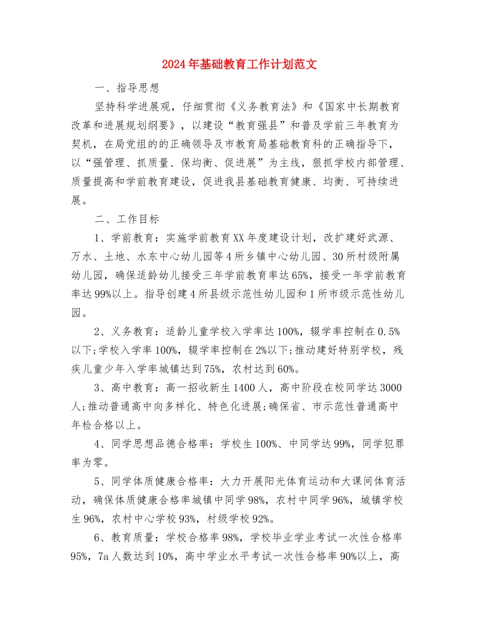 2024年基层镇政府换届选举工作方案与2024年基础教育工作计划范文汇编_第3页