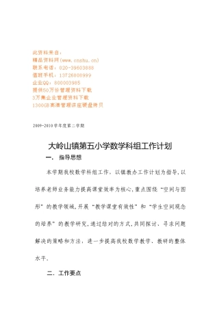 某小学数学科组工作计划