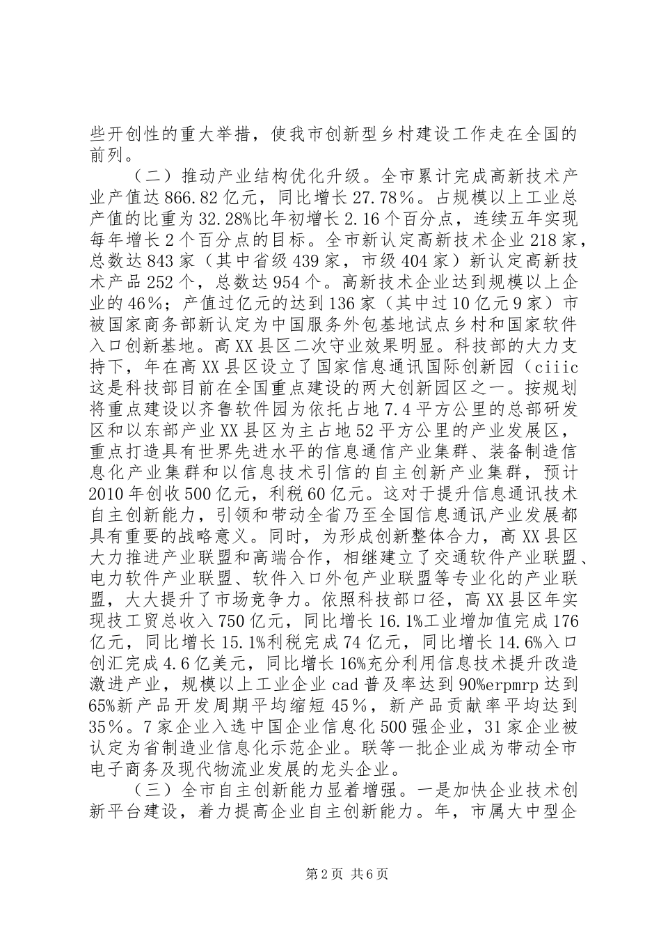 科技局创新规划汇报_第2页