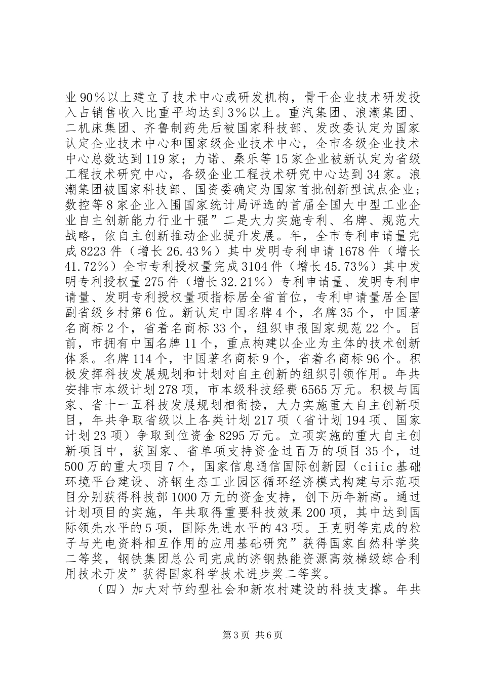 科技局创新规划汇报_第3页