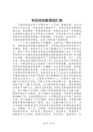 科技局创新规划汇报