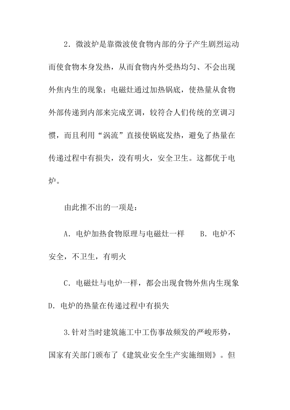 应聘管理之技术人员逻辑推理能力测试_第2页