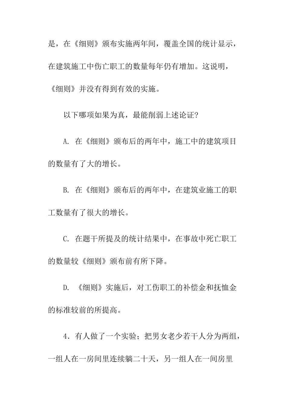应聘管理之技术人员逻辑推理能力测试_第3页