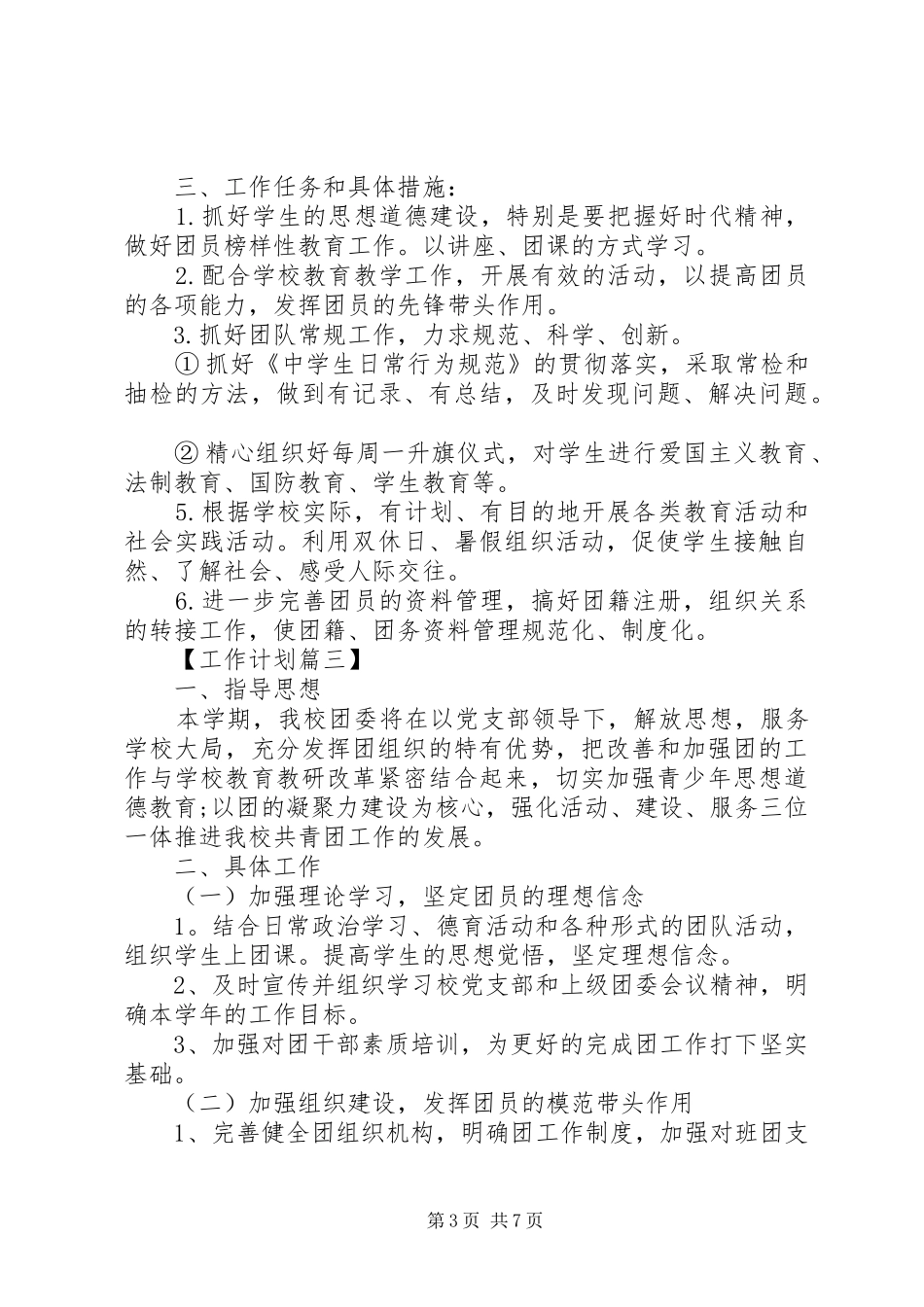 共青团年度工作计划【四篇】_第3页