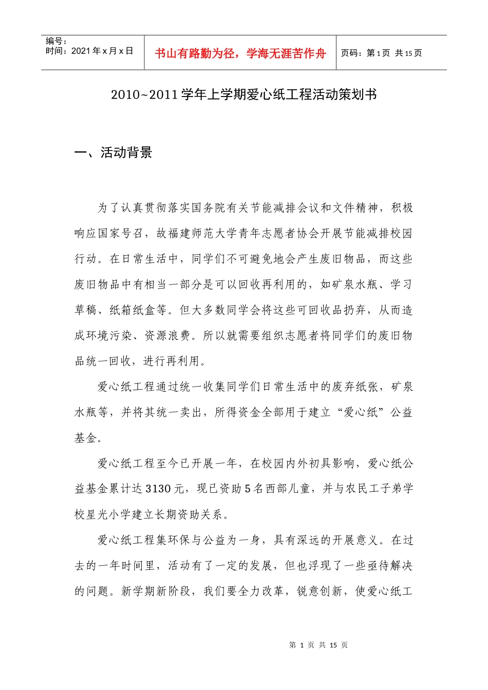 爱心纸工程策划书_第1页