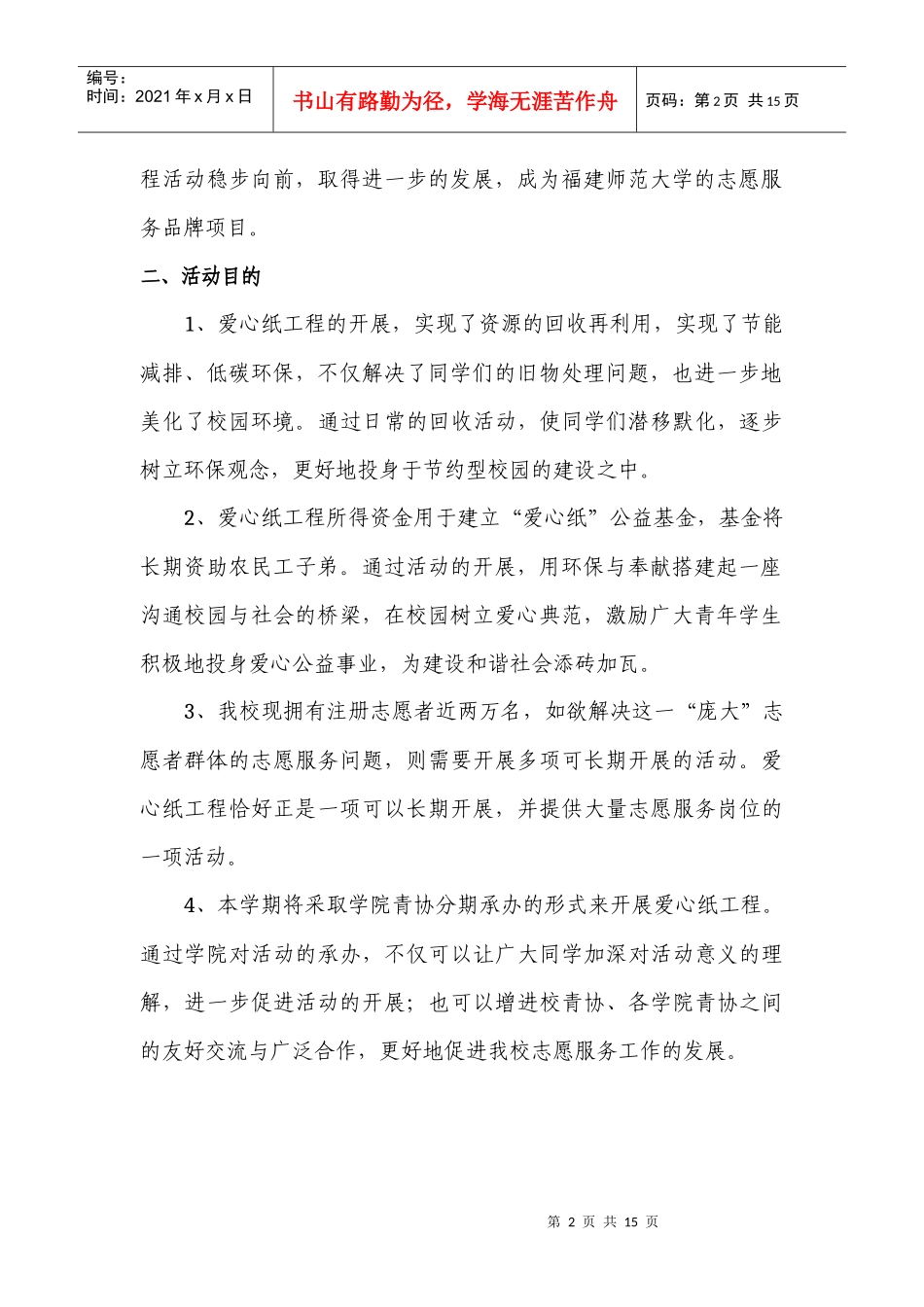 爱心纸工程策划书_第2页