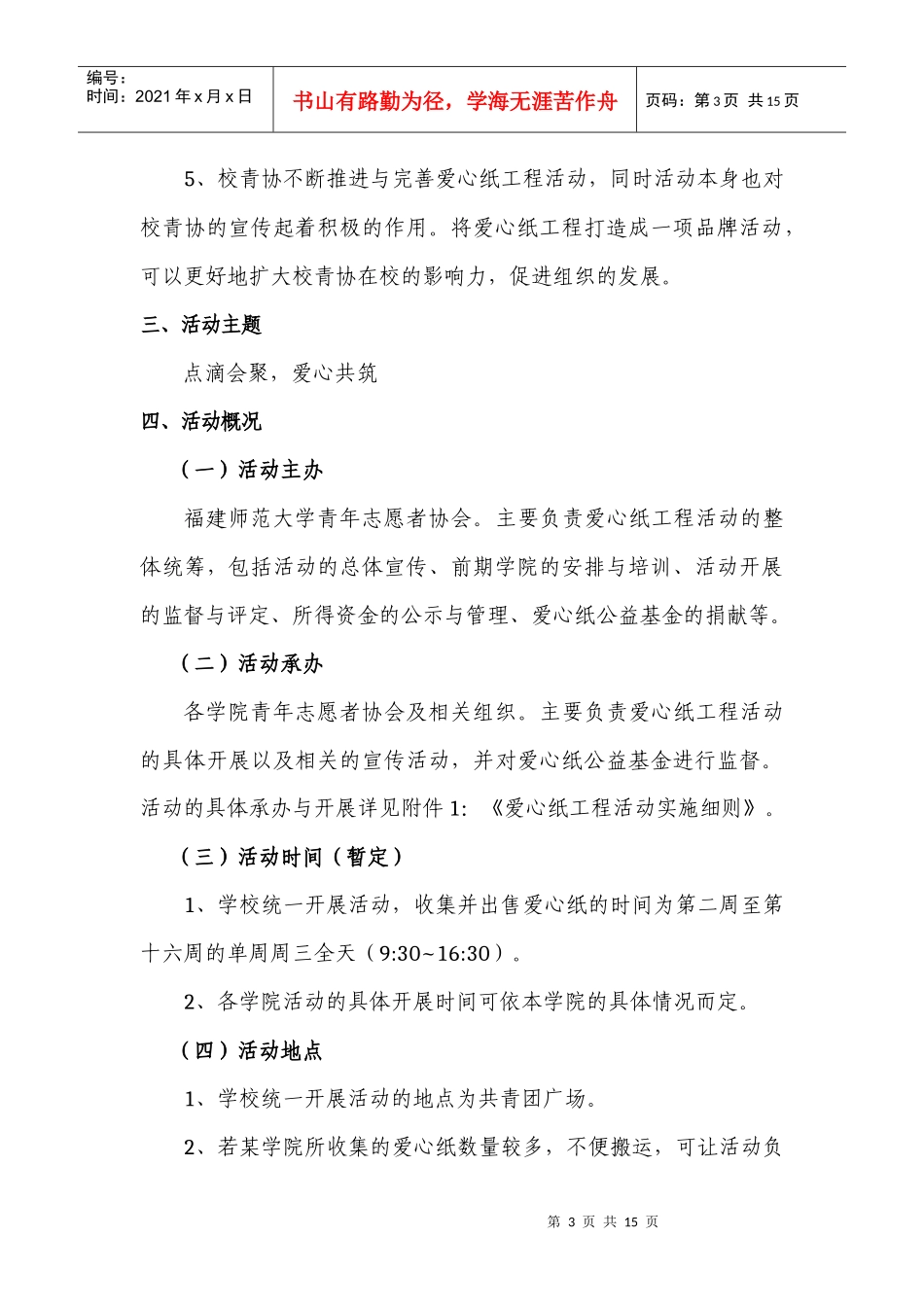 爱心纸工程策划书_第3页