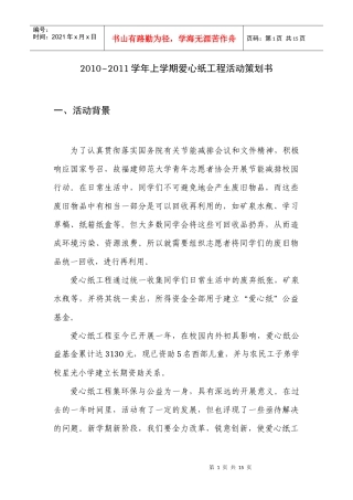 爱心纸工程策划书