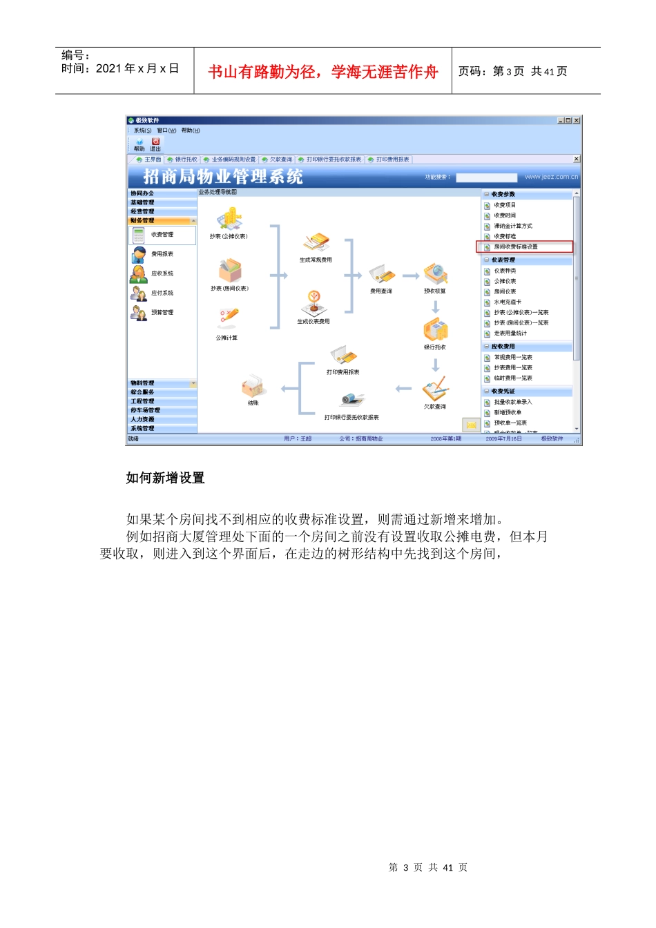 物业管理系统收费模块操作手册_第3页