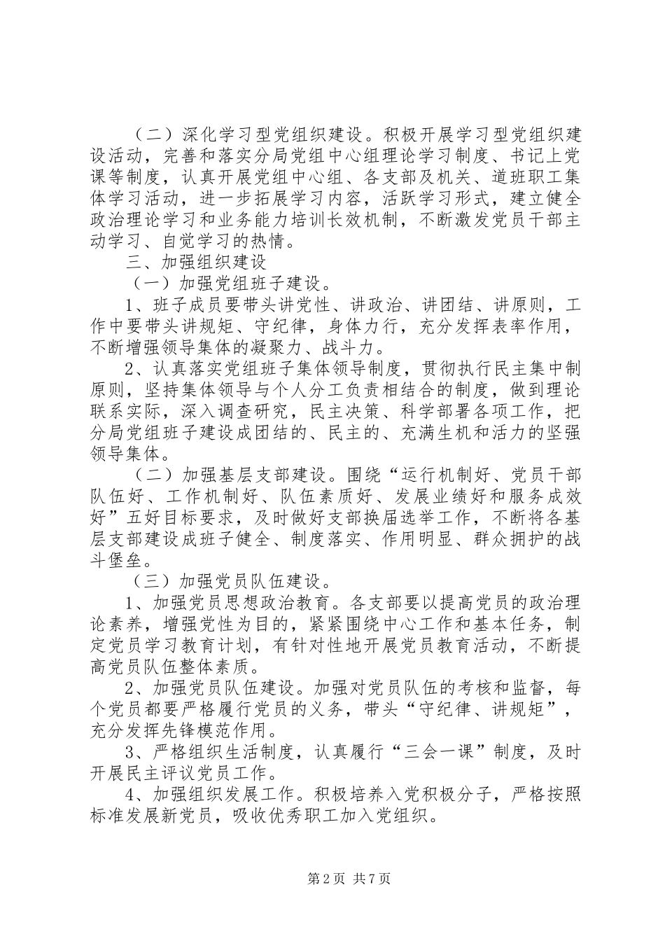 公路局机关年度党建工作计划_第2页