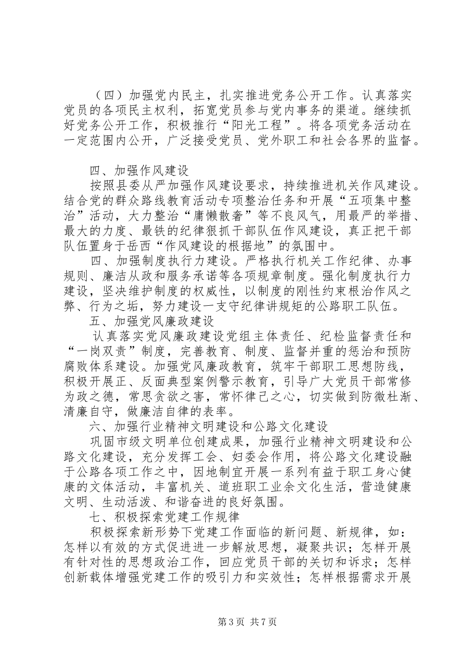 公路局机关年度党建工作计划_第3页