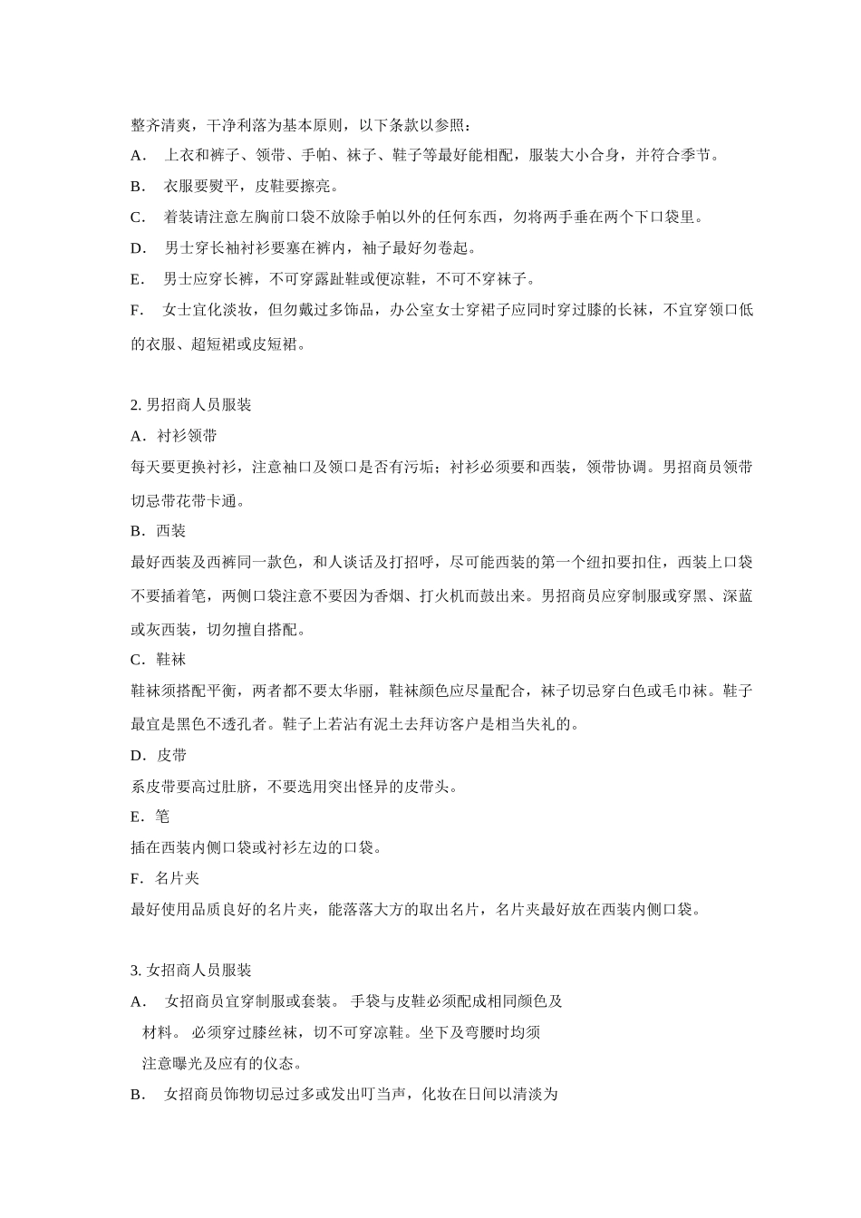 物业员工培训手册_第2页