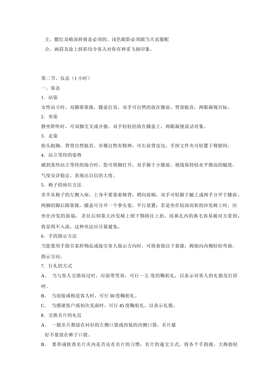 物业员工培训手册_第3页