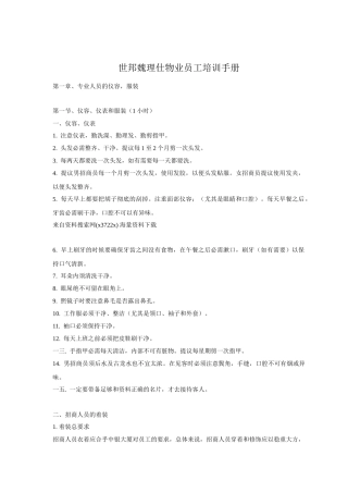 物业员工培训手册
