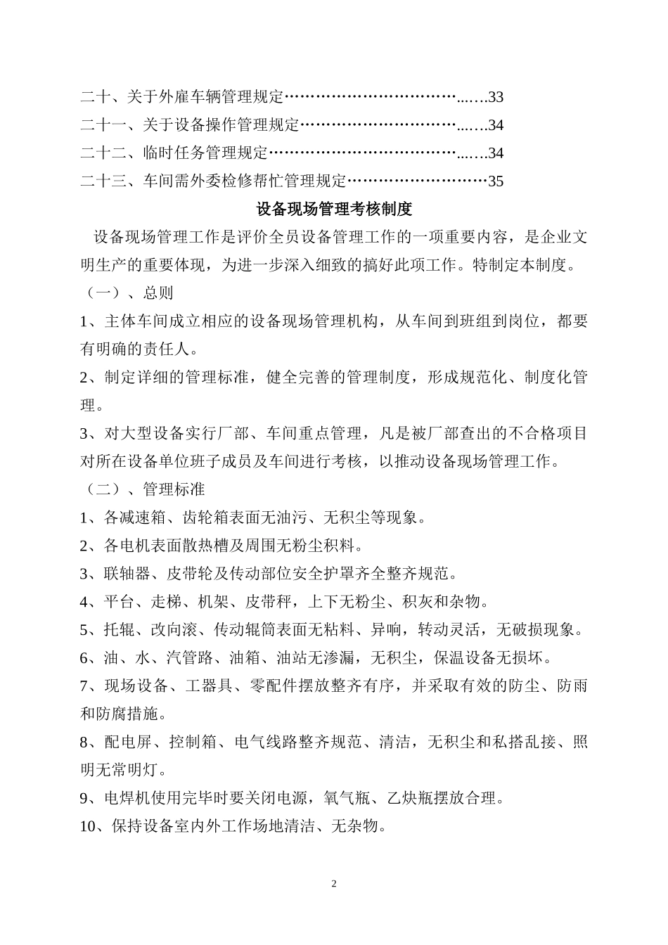 烧结厂XXXX年设备管理制度_第2页