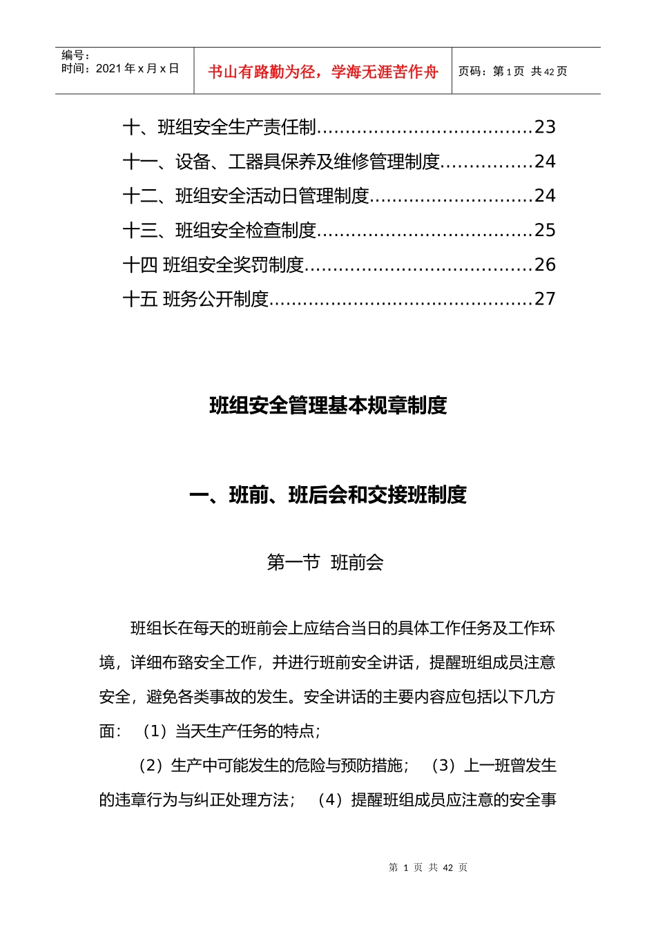 煤矿班组安全管理基本规章制度范本_第2页