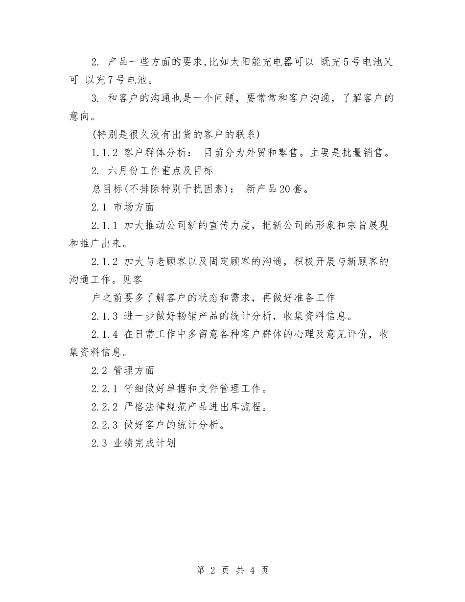 2024年月工作计划表格与2024年月工作计划选文汇编_第2页