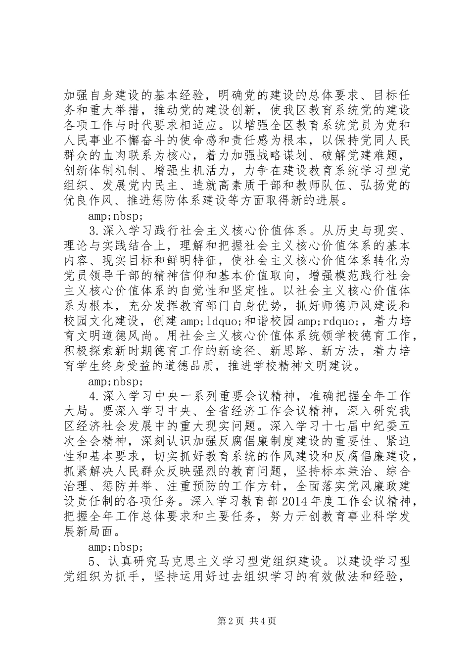 教育局XX年工作计划（四）_第2页