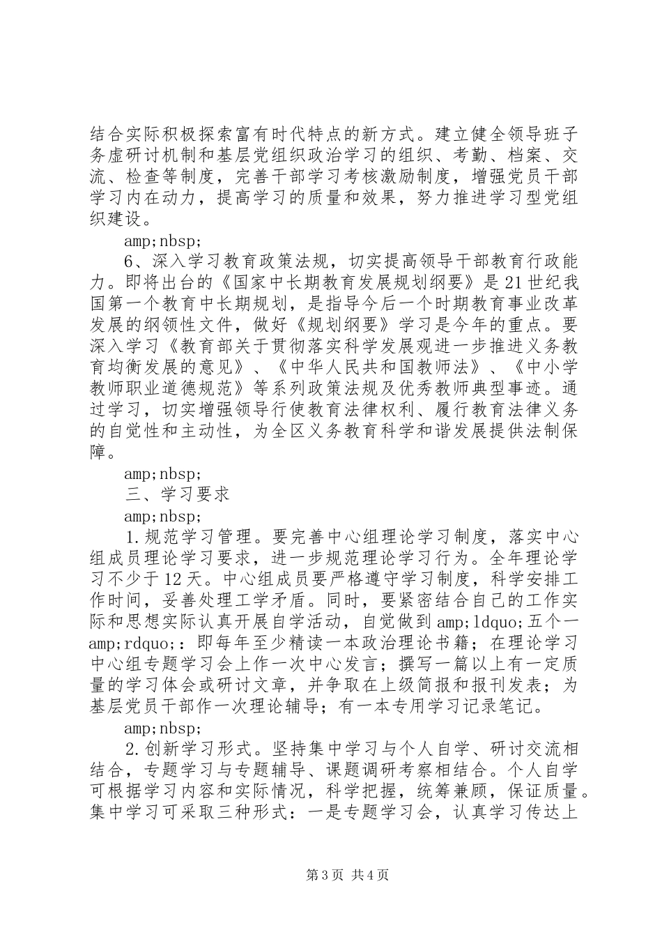 教育局XX年工作计划（四）_第3页