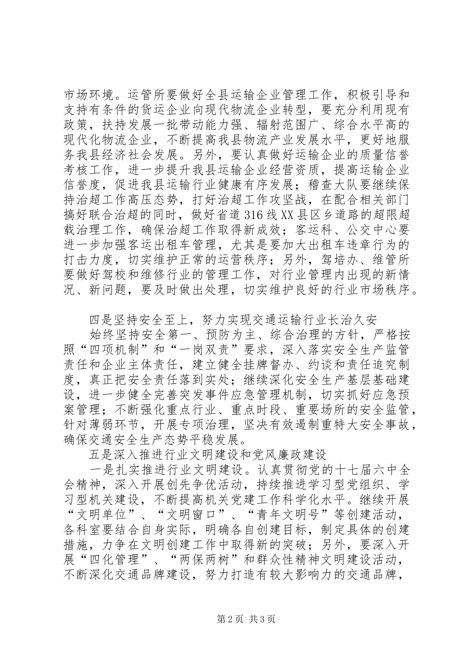 交通局项目建设工作计划_第2页