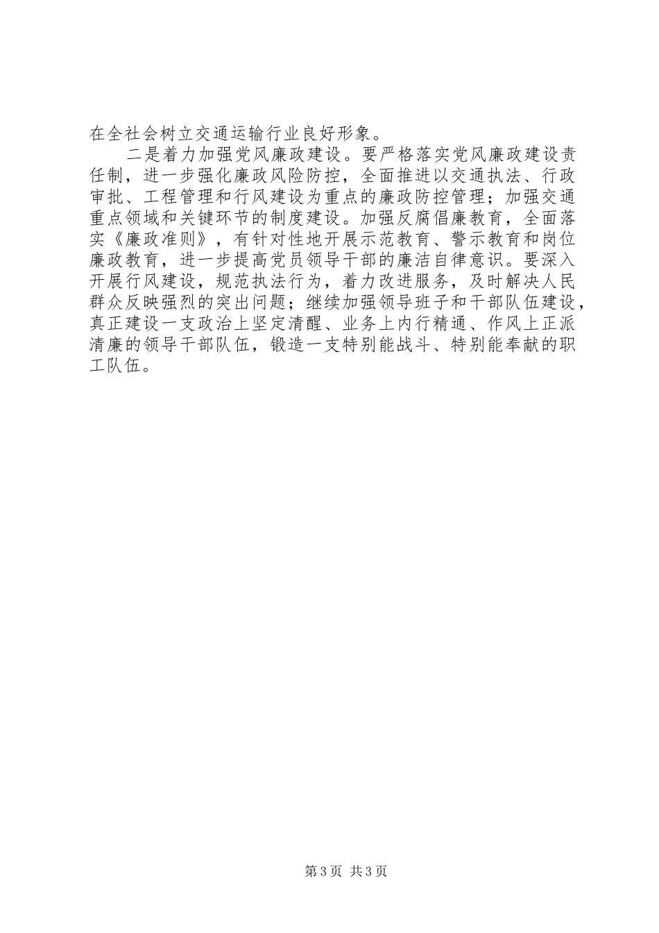 交通局项目建设工作计划_第3页