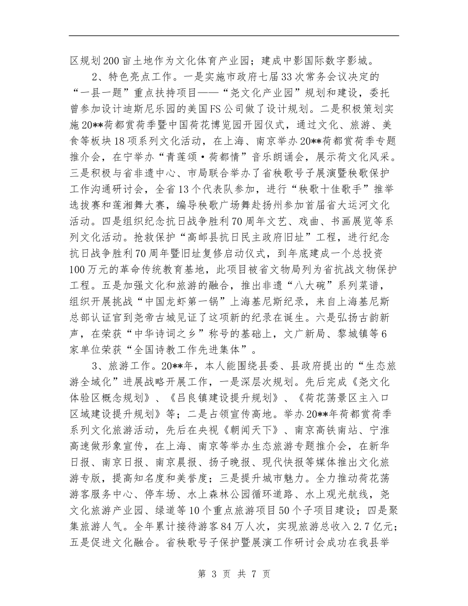 文广新局局长述责述廉述德报告_第3页